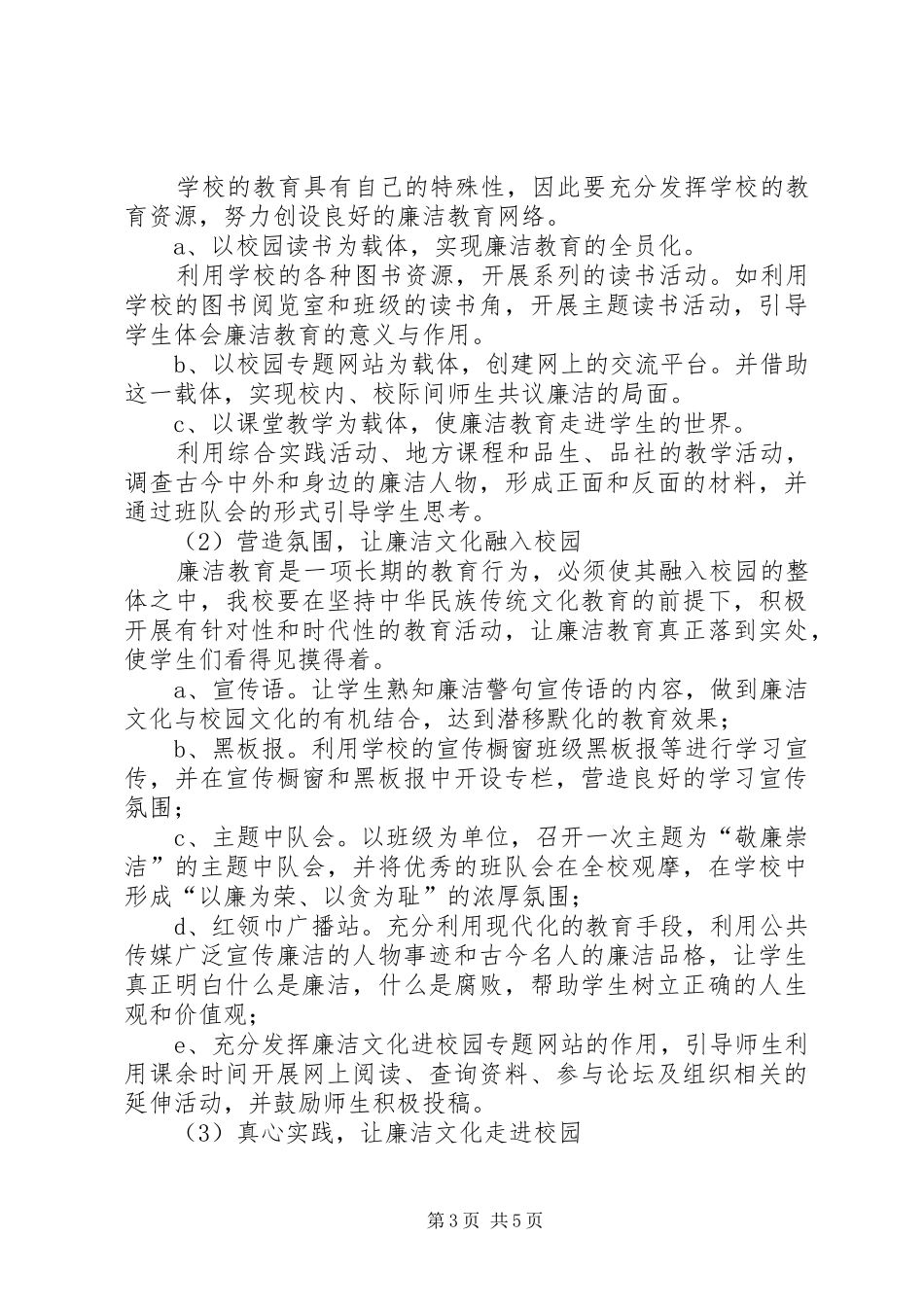 河滩小学廉政文化进校园活动方案_第3页