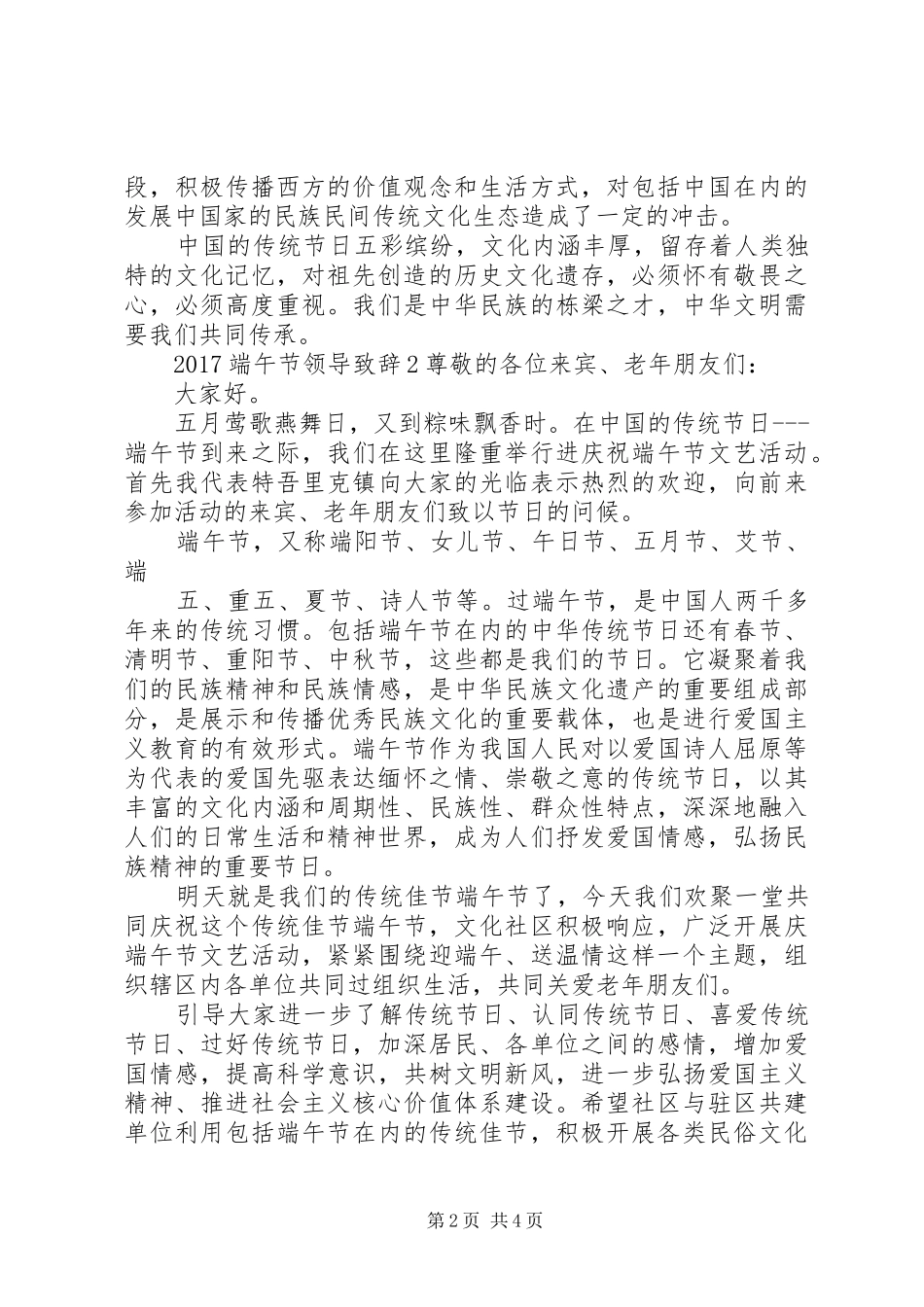 20XX年端午节领导演讲致辞(2)_第2页