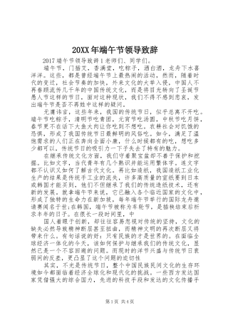 20XX年端午节领导演讲致辞(2)