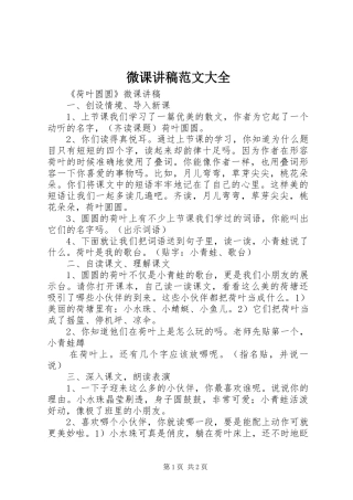 微课演讲稿范文大全