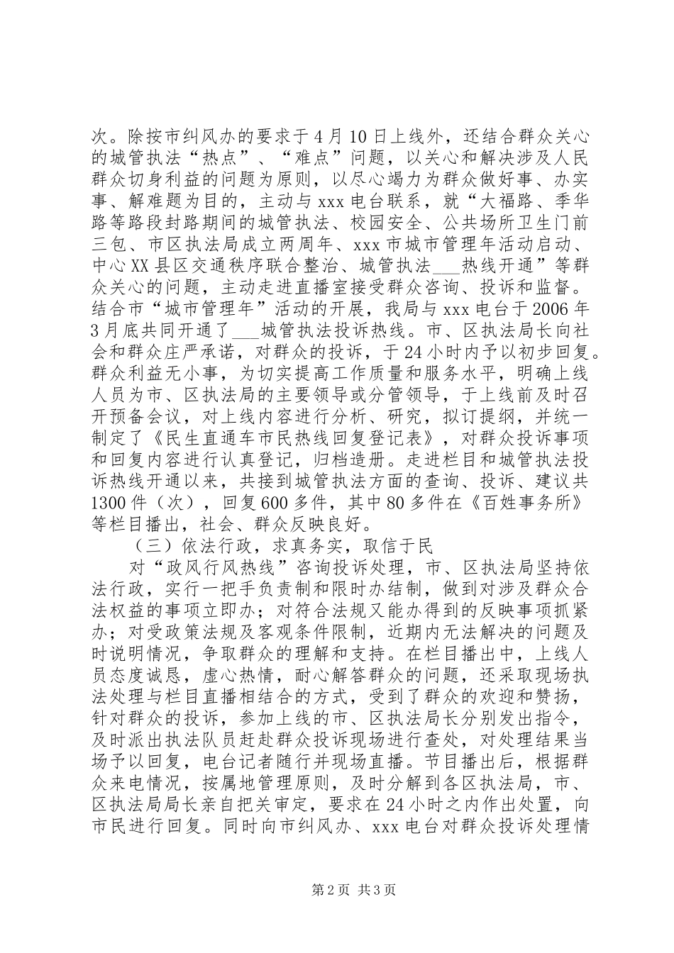 政风行风热线发言_第2页