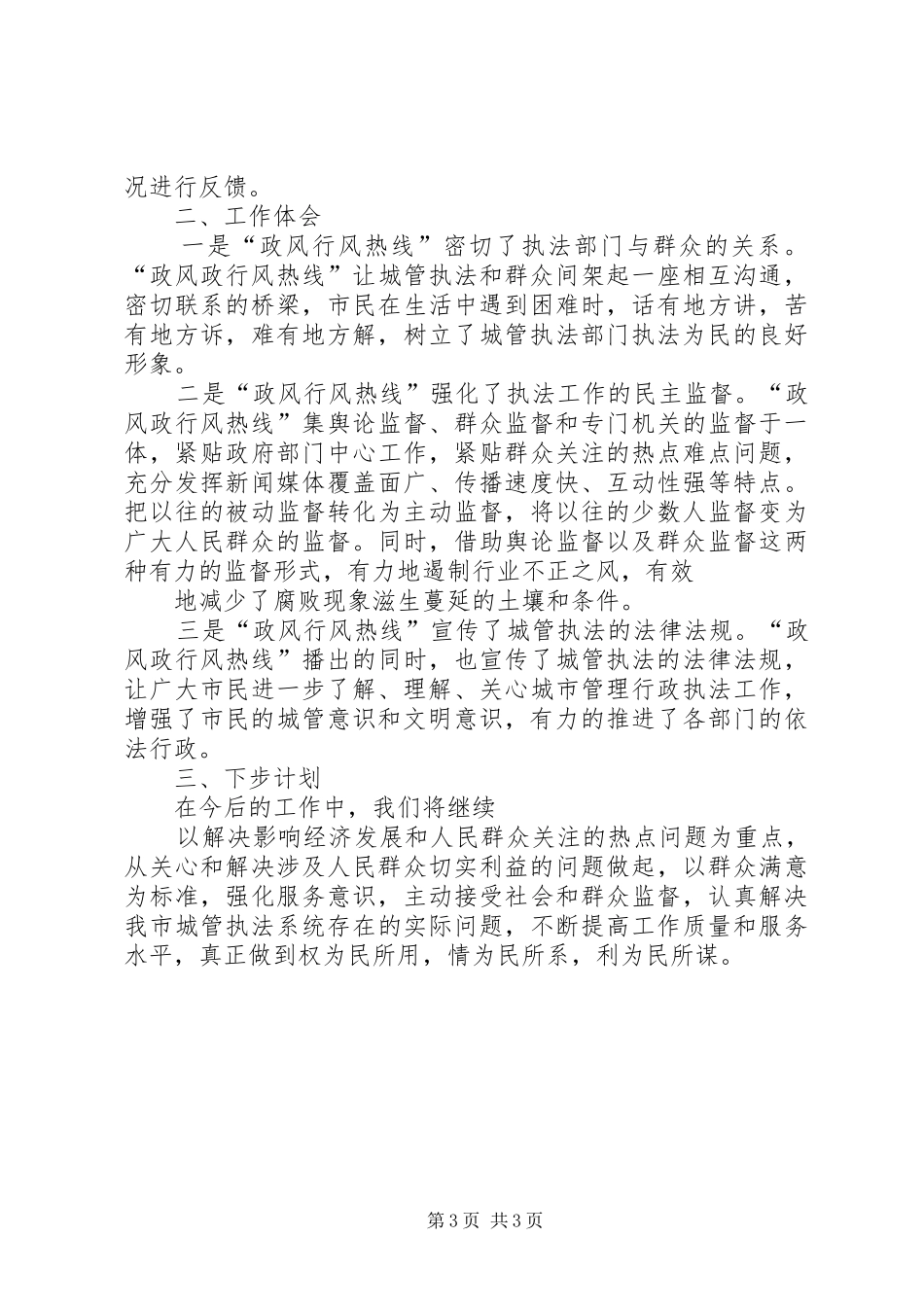 政风行风热线发言_第3页
