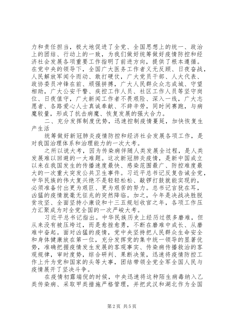 XX年一季度区委中心组学习发言材料_第2页