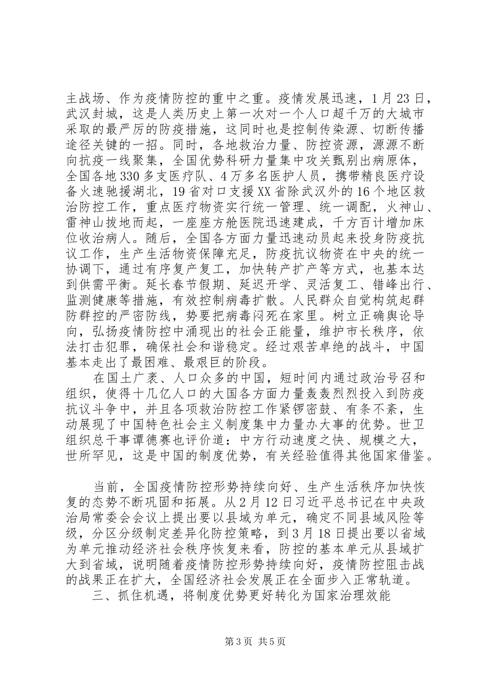 XX年一季度区委中心组学习发言材料_第3页