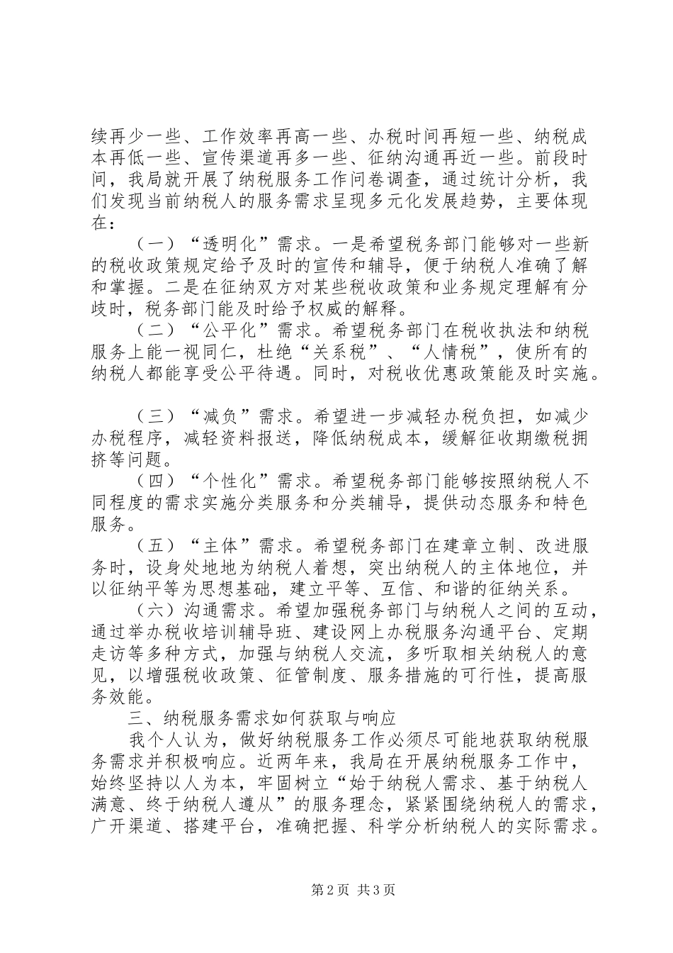 如何做好审计工作座谈会发言稿范文_第2页