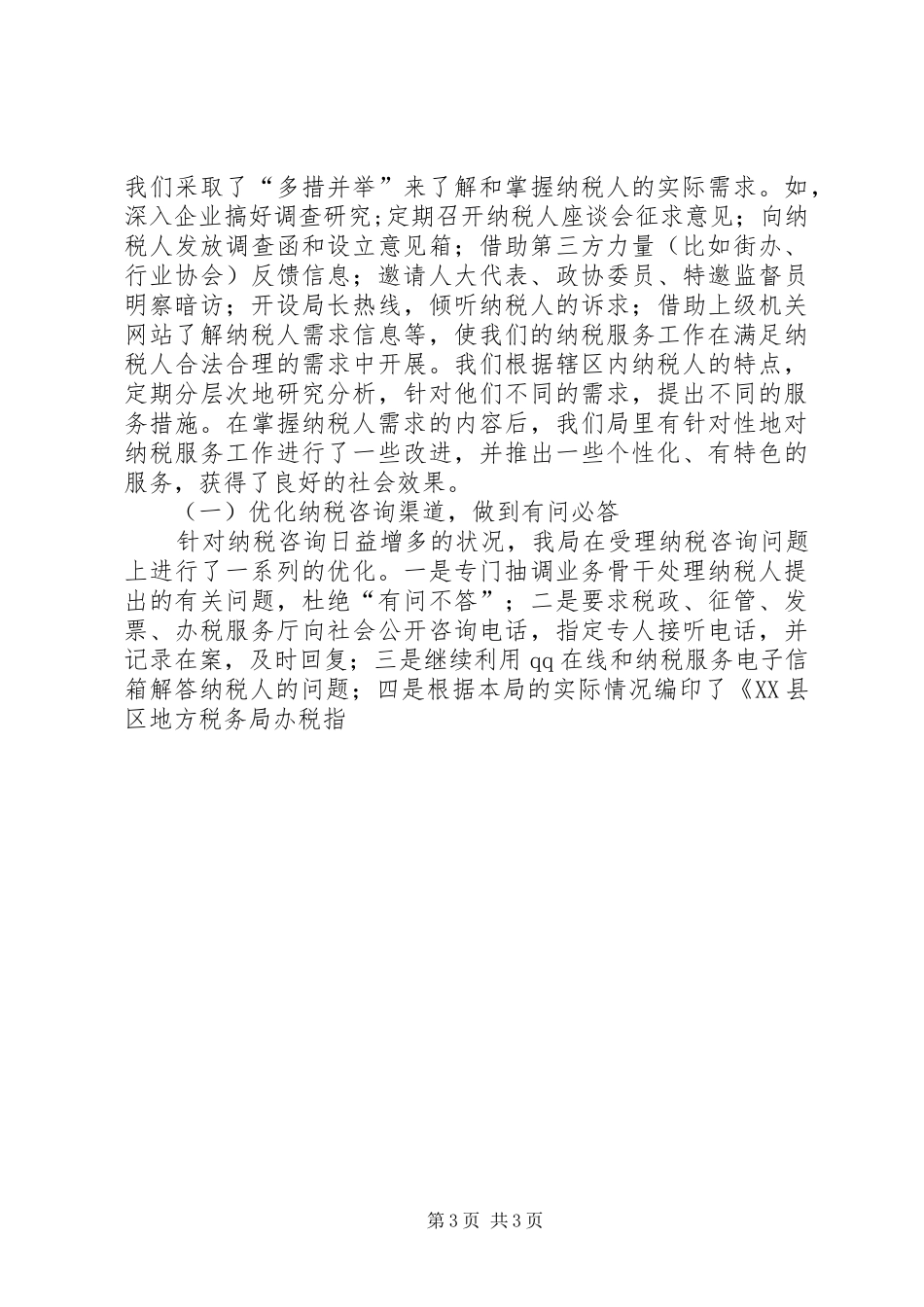 如何做好审计工作座谈会发言稿范文_第3页