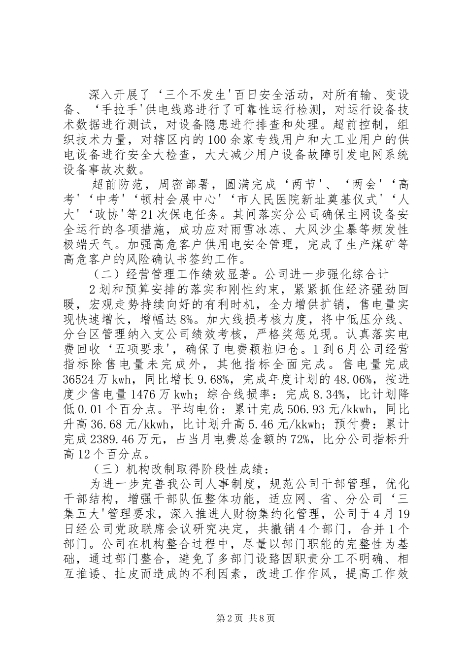 在纪念建党89周年会议上发言_第2页