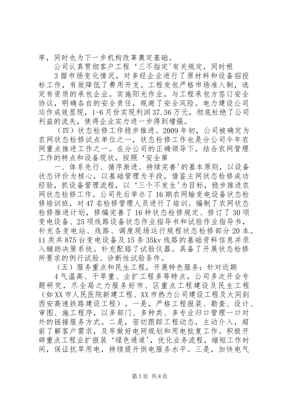 在纪念建党89周年会议上发言_第3页