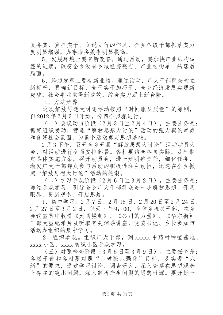 解放思想实施方案_第3页