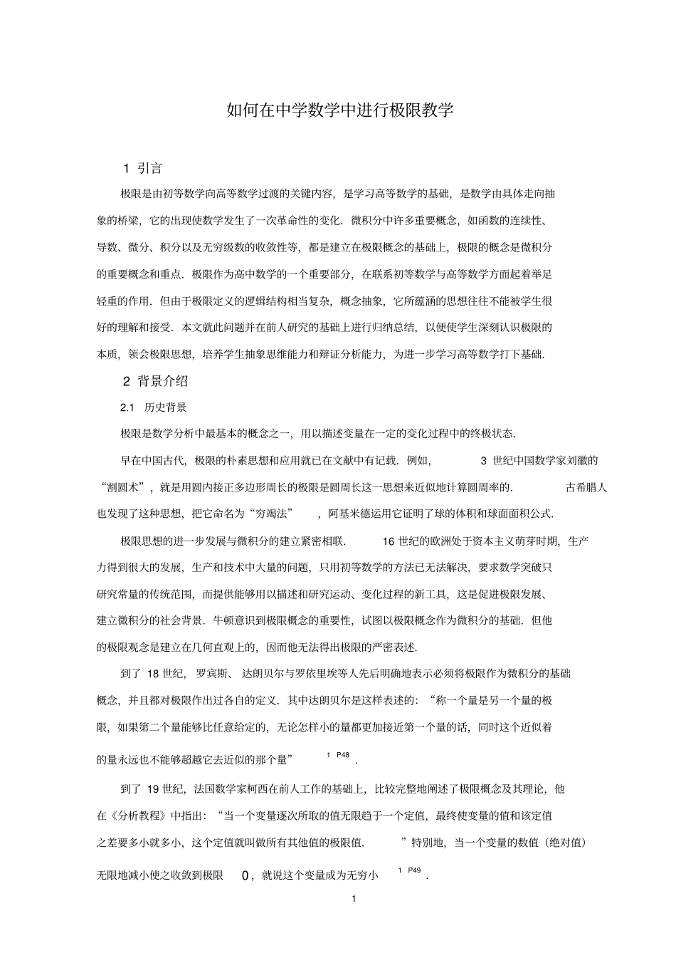 如何在中学数学中进行极限教学_第1页