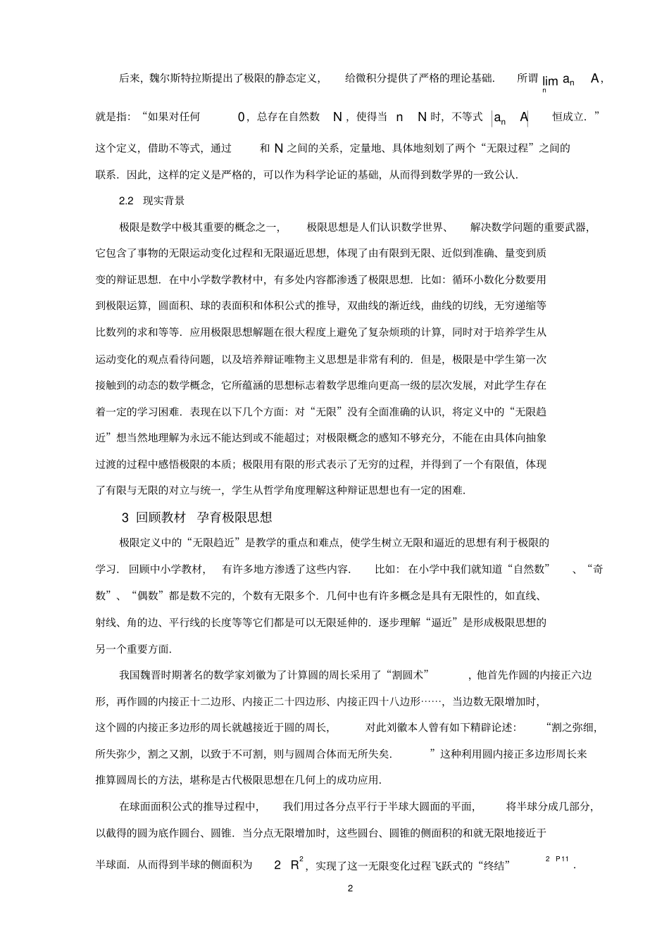 如何在中学数学中进行极限教学_第2页