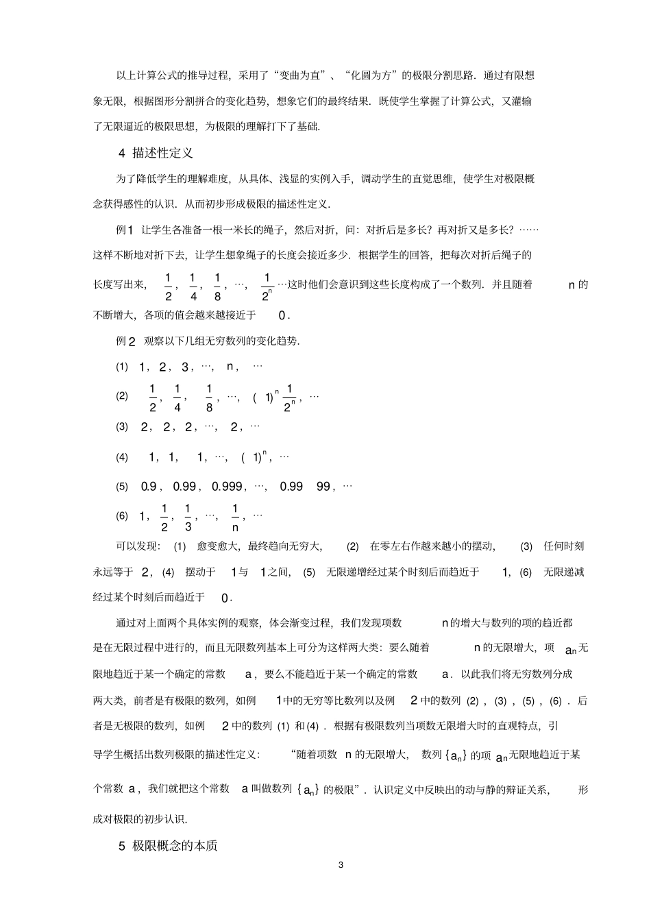 如何在中学数学中进行极限教学_第3页