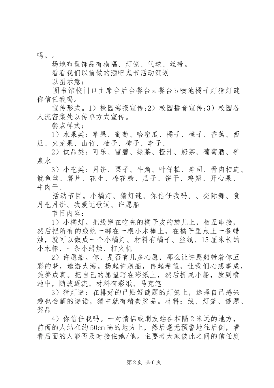 20XX年中秋活动方案_第2页