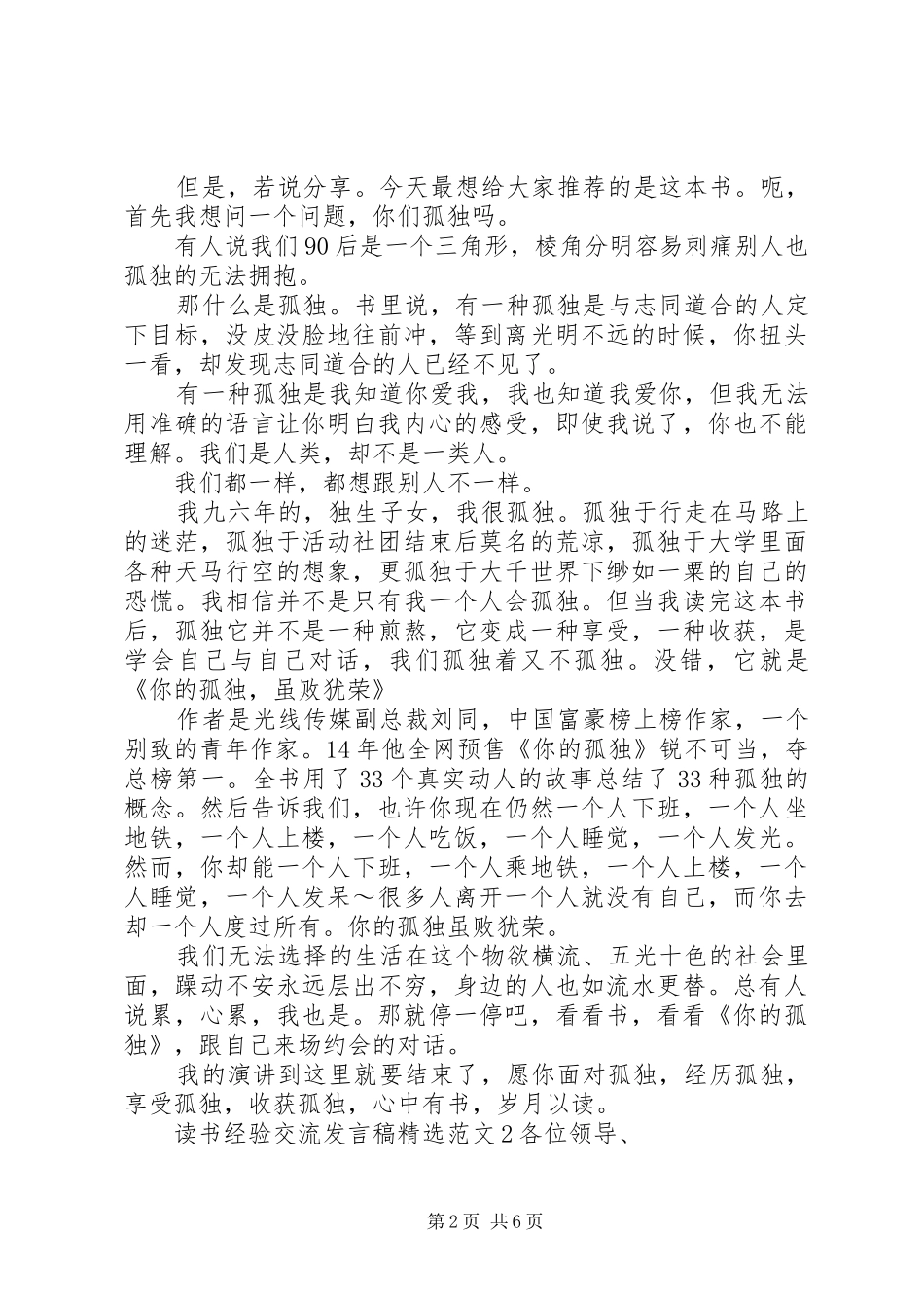 读书经验交流发言精选范文_第2页