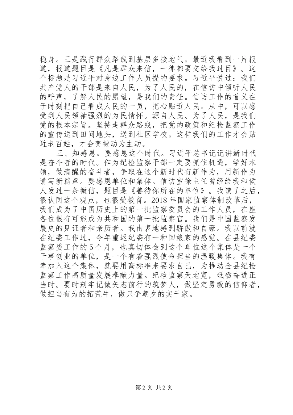 政治建设研讨发言稿_第2页