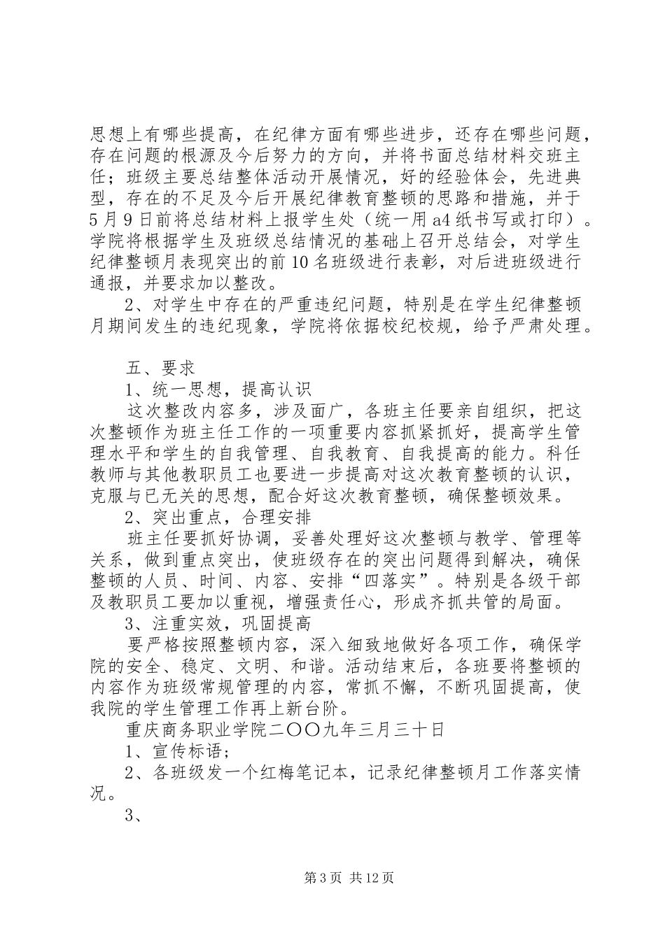 纪律整顿月方案_第3页