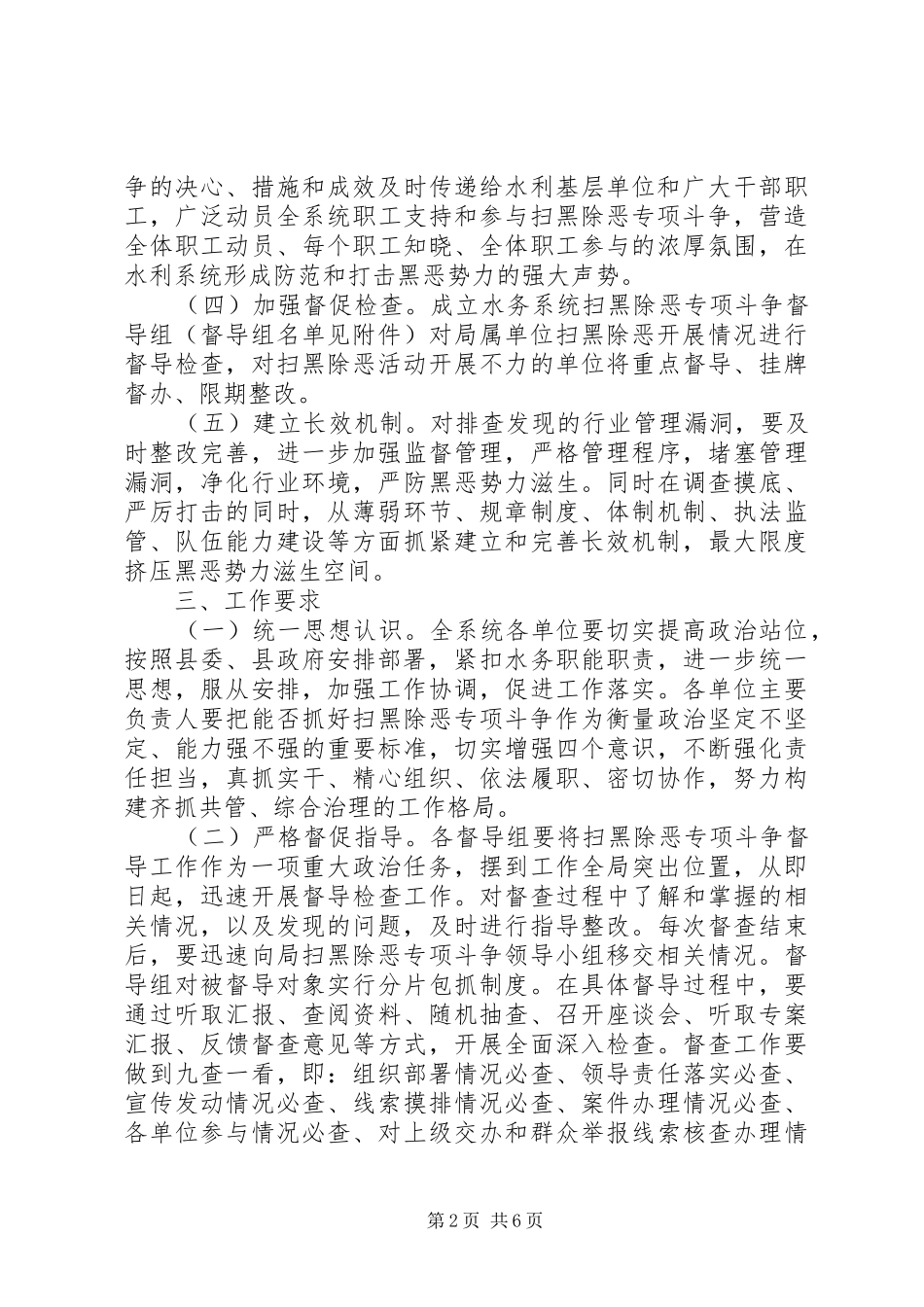 关于扫黑除恶专项斗争工作方案_第2页
