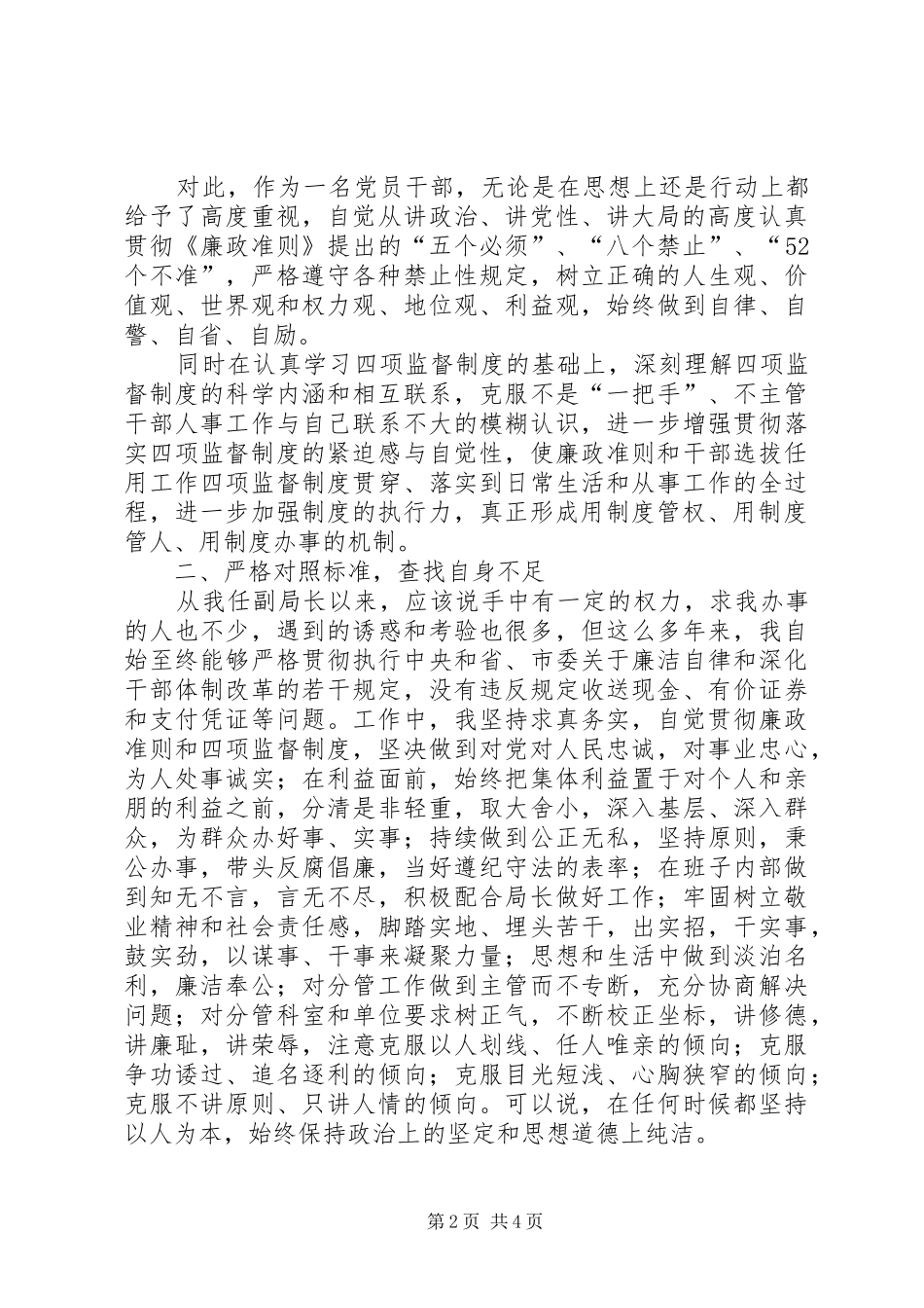 四项监督制度个人发言提纲材料_第2页