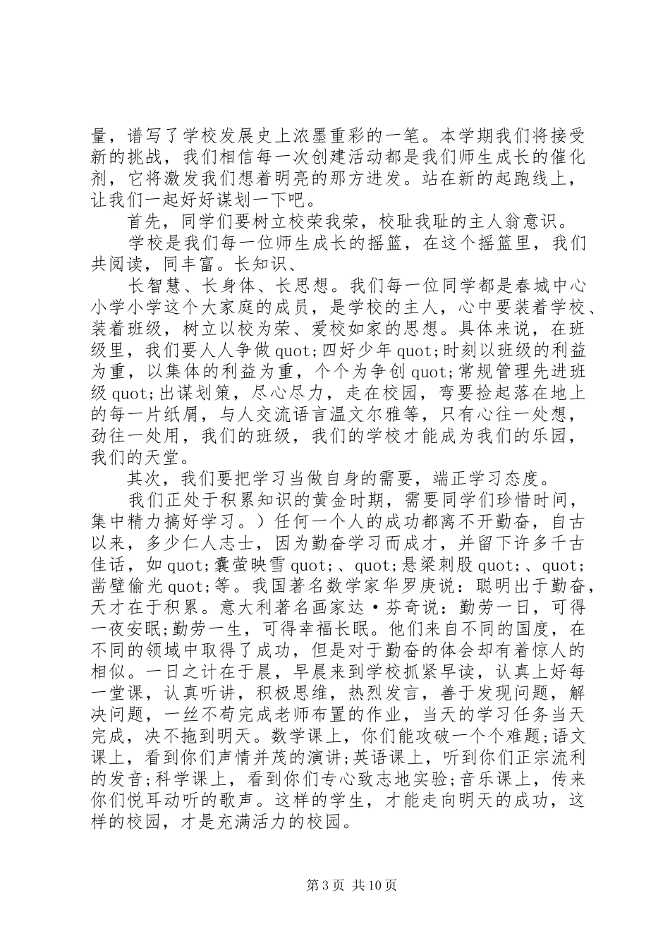 篇一：XX年秋季小学开学典礼校长演讲致辞范文_第3页