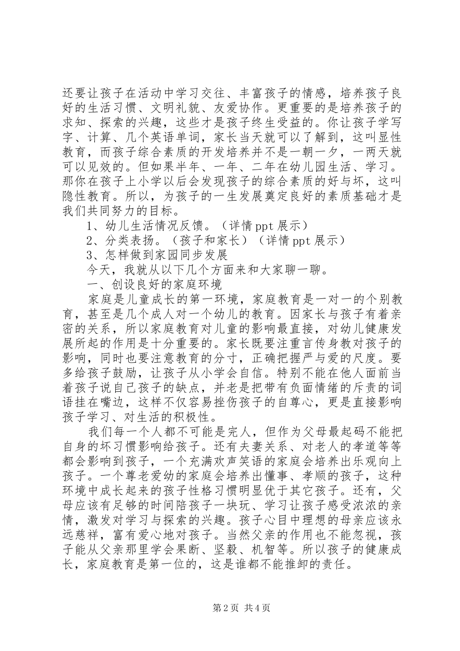四年四班家长会发言_第2页