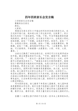 四年四班家长会发言