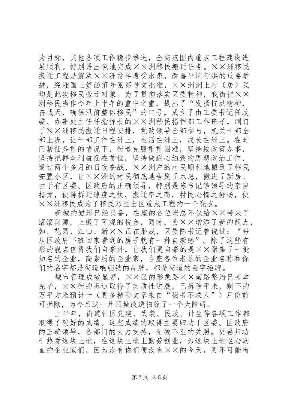 街道招商引资暨财税工作座谈会发言材料提纲范文_第2页