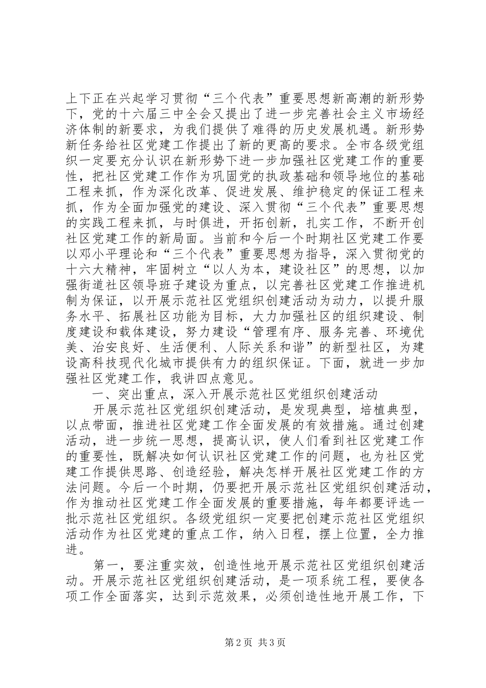 在全国爱国主义教育示范基地揭牌仪式上的演讲致辞(20XX年0731)(3)_第2页