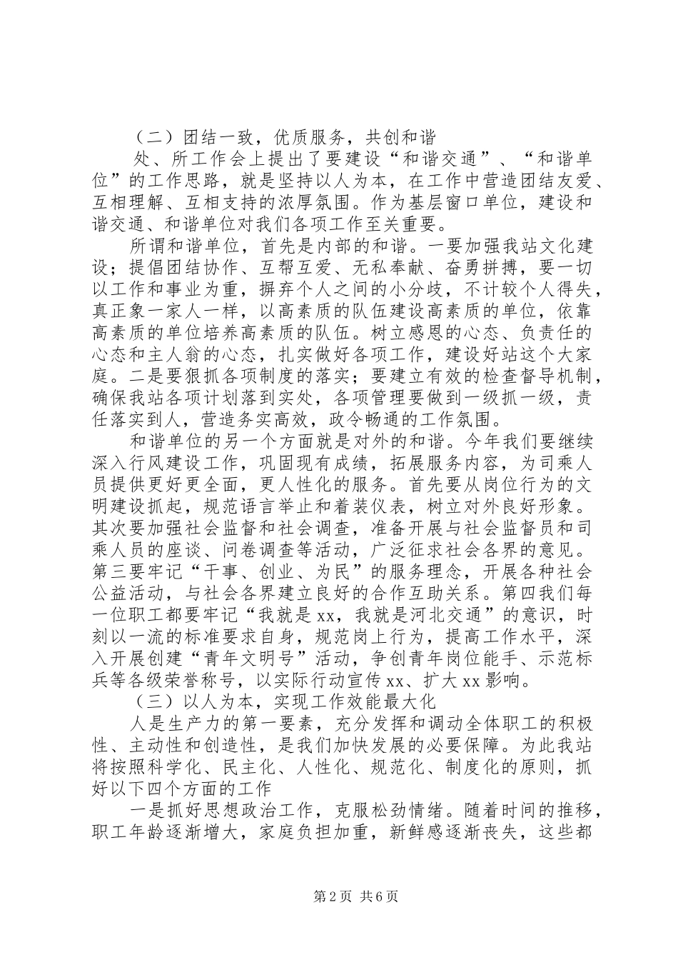 收费站收费调研工作会发言材料提纲范文_第2页