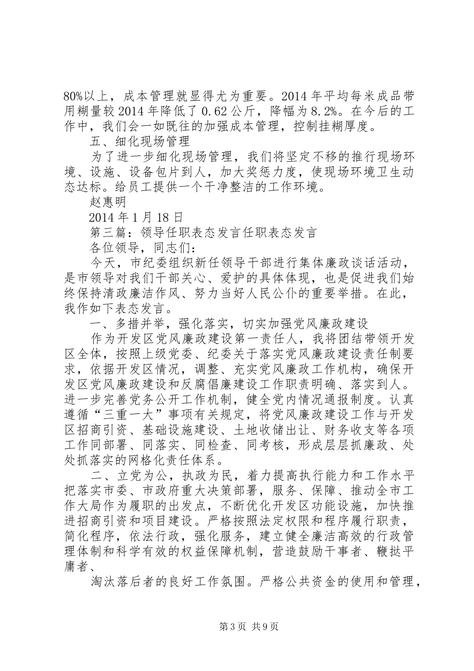 向领导表态发言稿_第3页