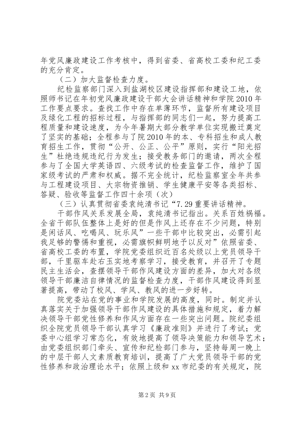 学院纪检监察大会发言稿_第2页