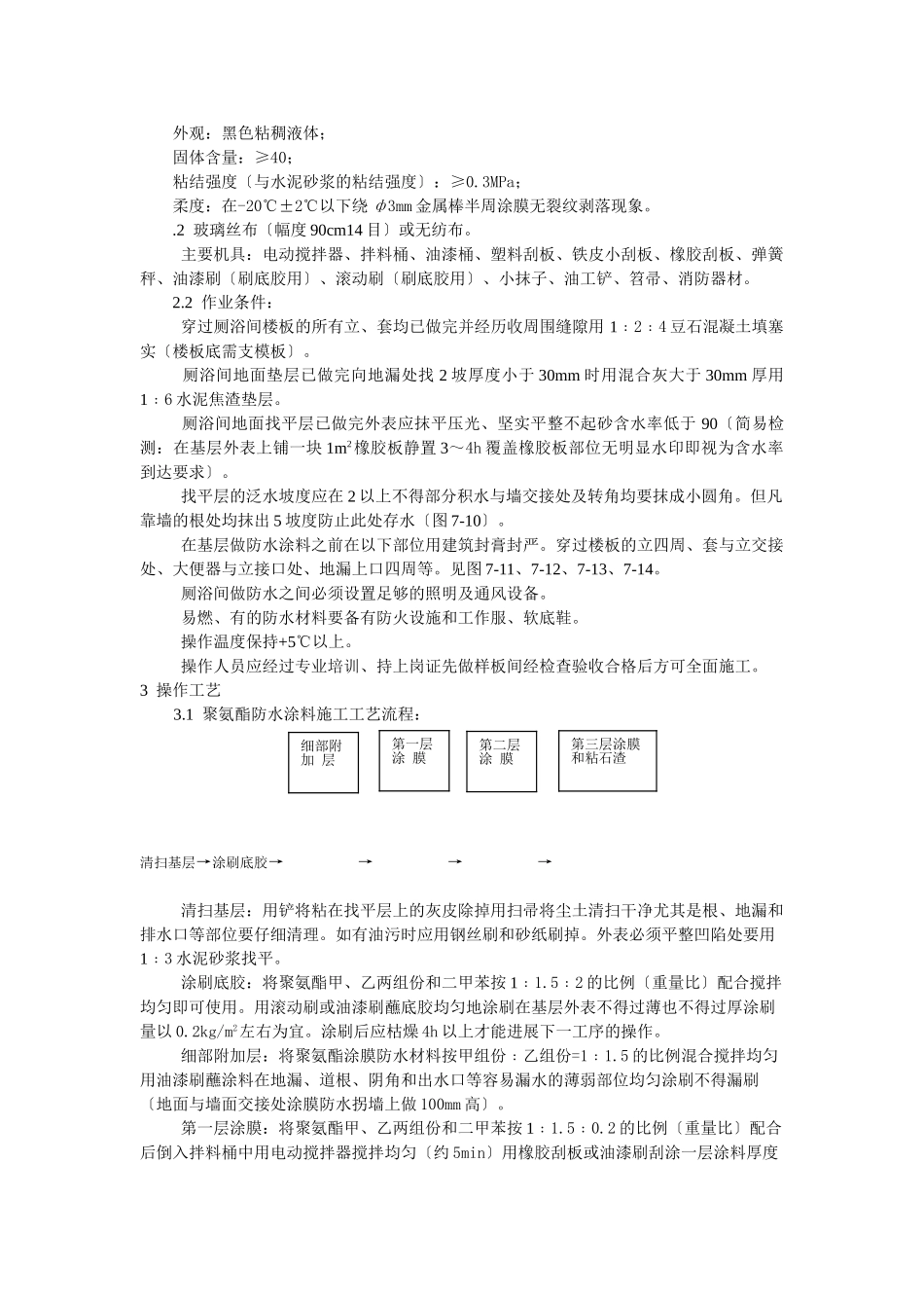 厕、浴间涂膜防水施工工艺标准_第2页