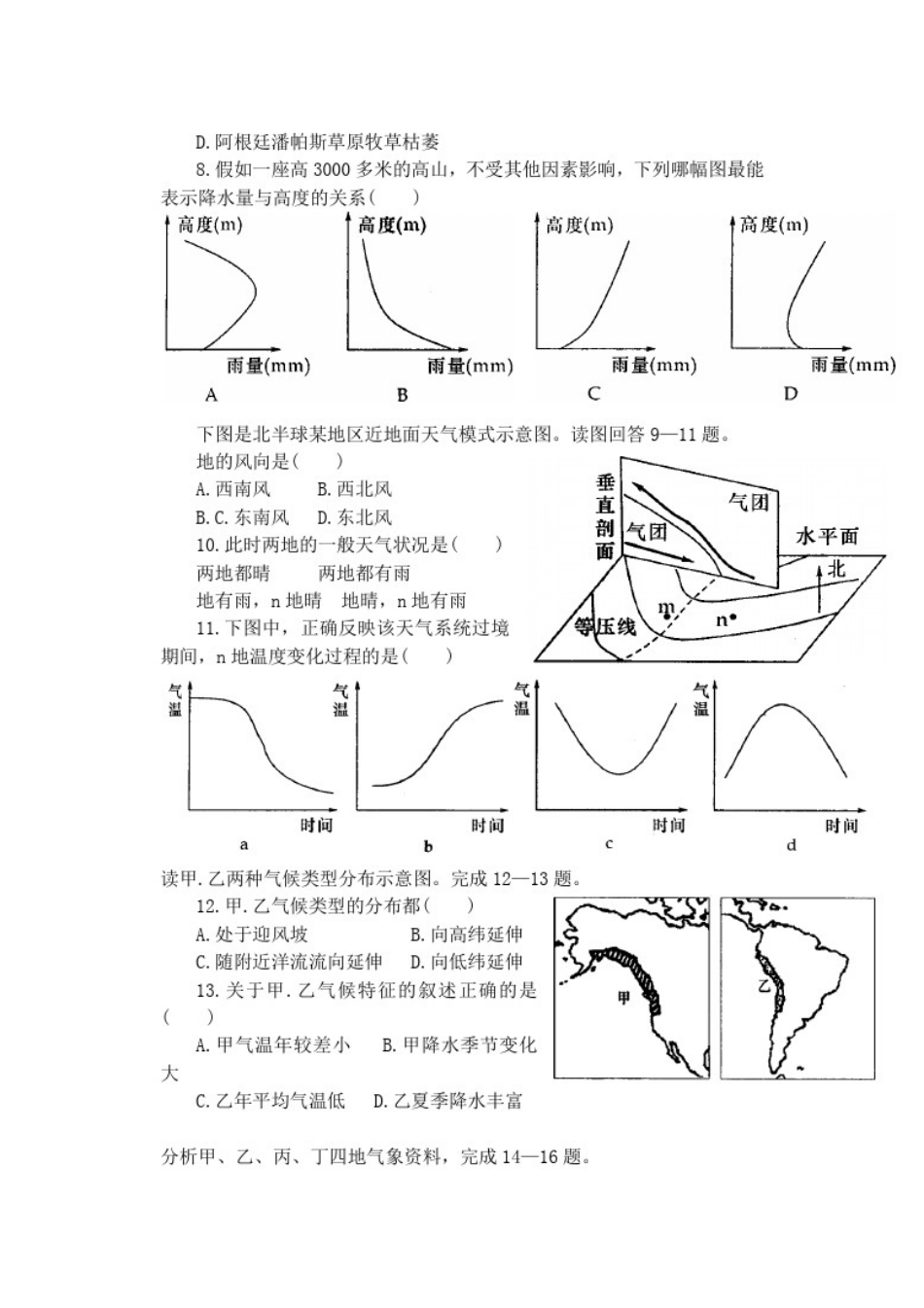 天气与气候练习题(附答案)_第2页