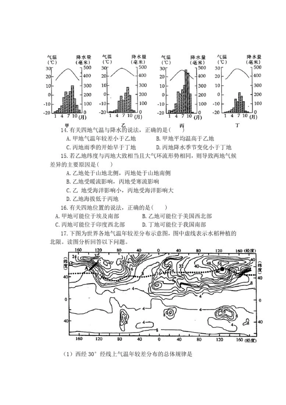 天气与气候练习题(附答案)_第3页