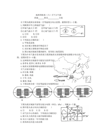 天气与气候练习题(附答案)