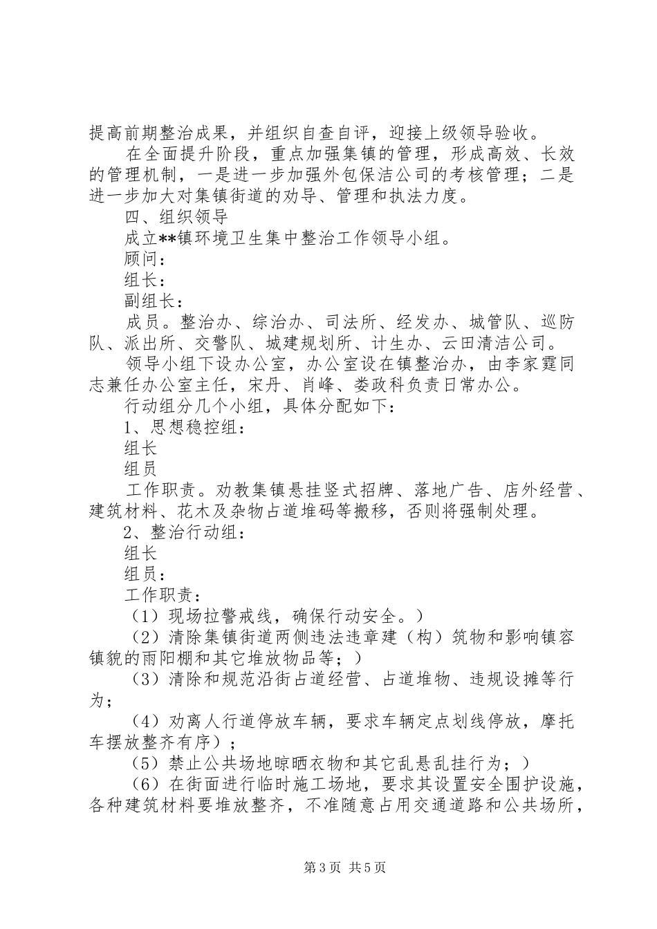 集镇整治专项行动方案_第3页