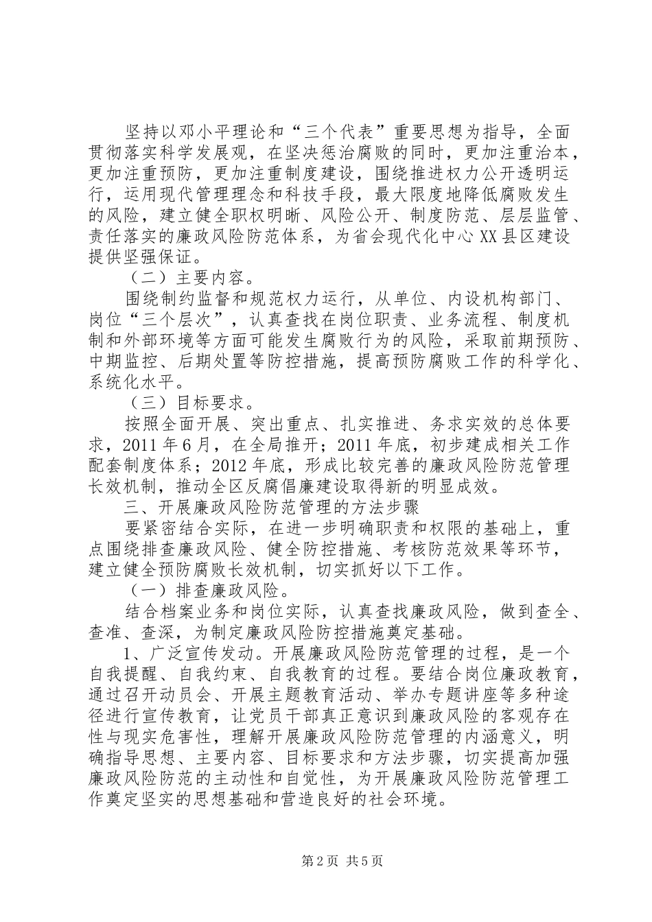 档案局廉政风险管控方案_第2页