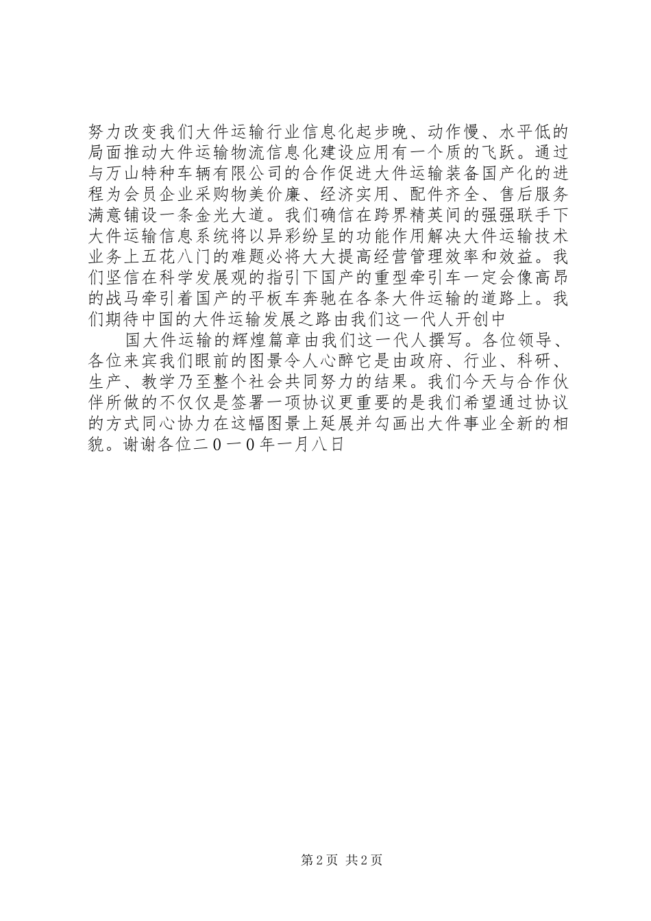 在战略合作签约仪式上的致辞演讲(5)_第2页