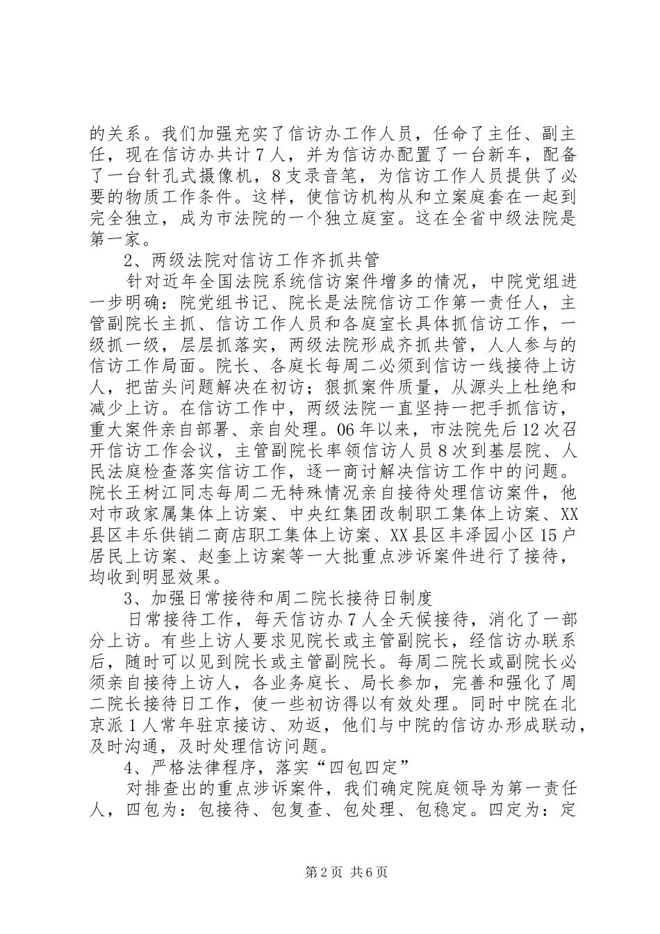法院涉诉信访工作情况汇报发言材料_第2页