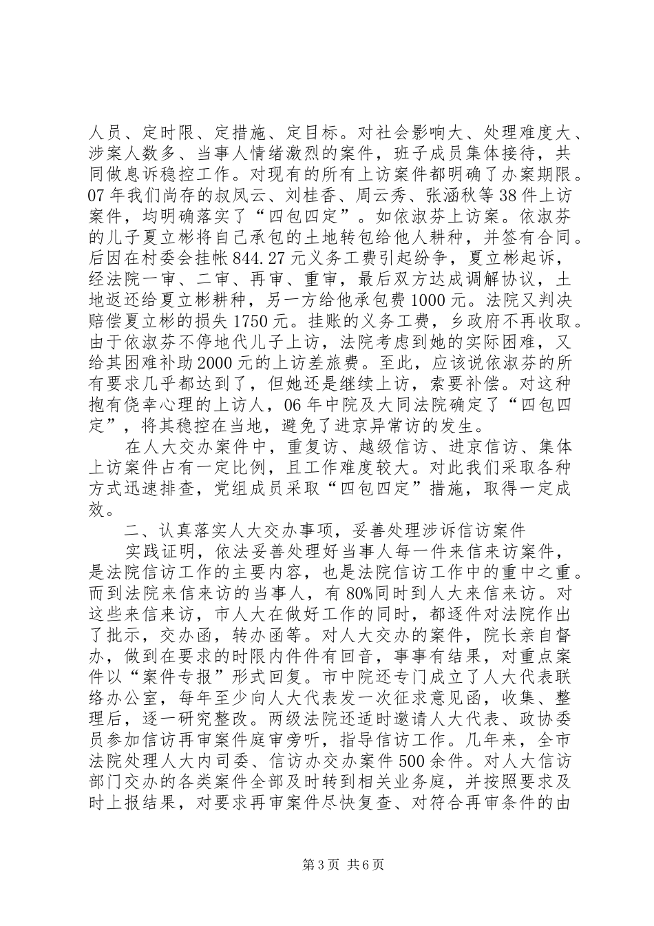 法院涉诉信访工作情况汇报发言材料_第3页