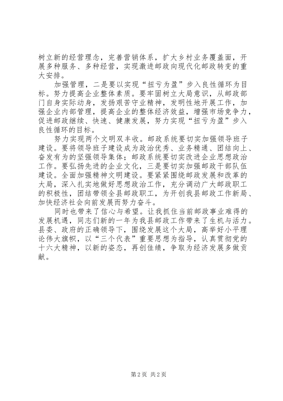 县邮政工作会领导发言_第2页