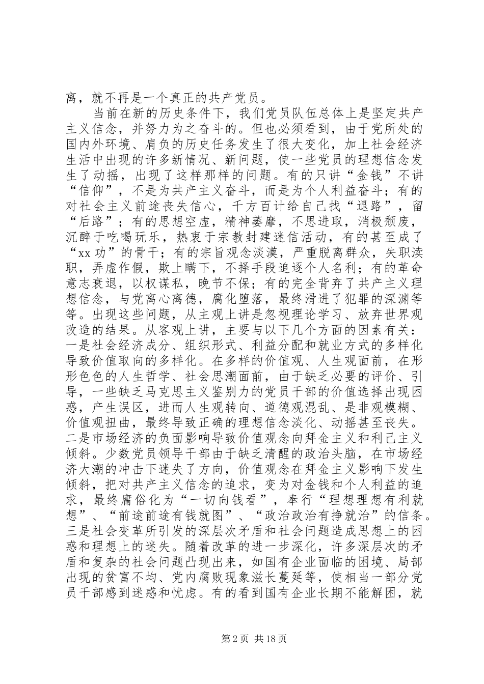 集中学习发言稿共产党员要在政治上始终保持先进性_第2页