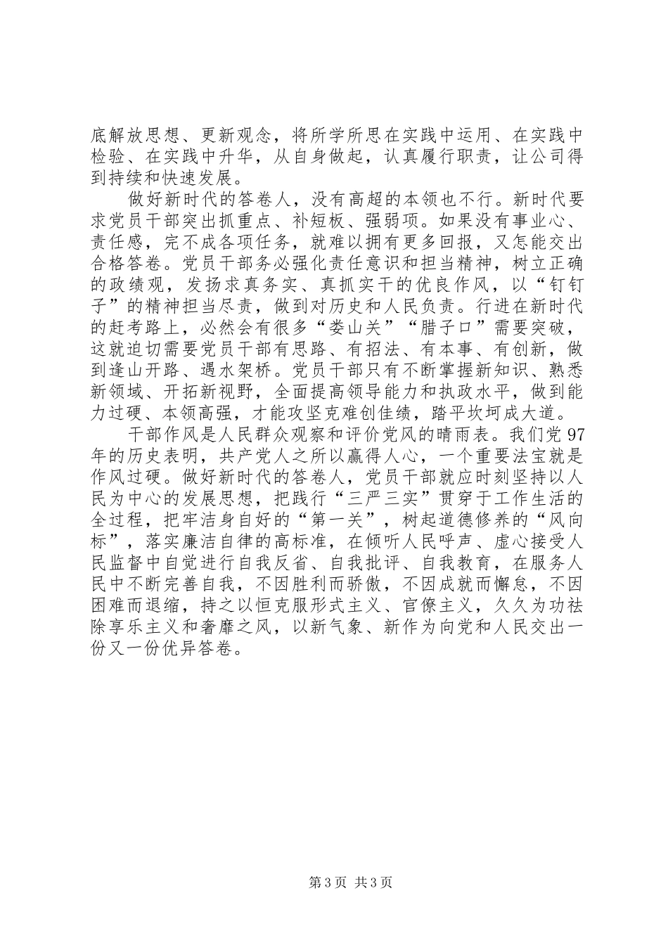 主题教育学习第二次主题研讨会“解放思想、改革创新、锐意进取，当好新时代的答卷人”发言_第3页