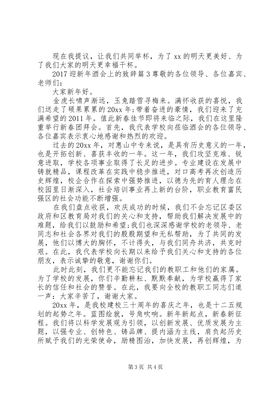 20XX年迎新年酒会上的演讲致辞_第3页
