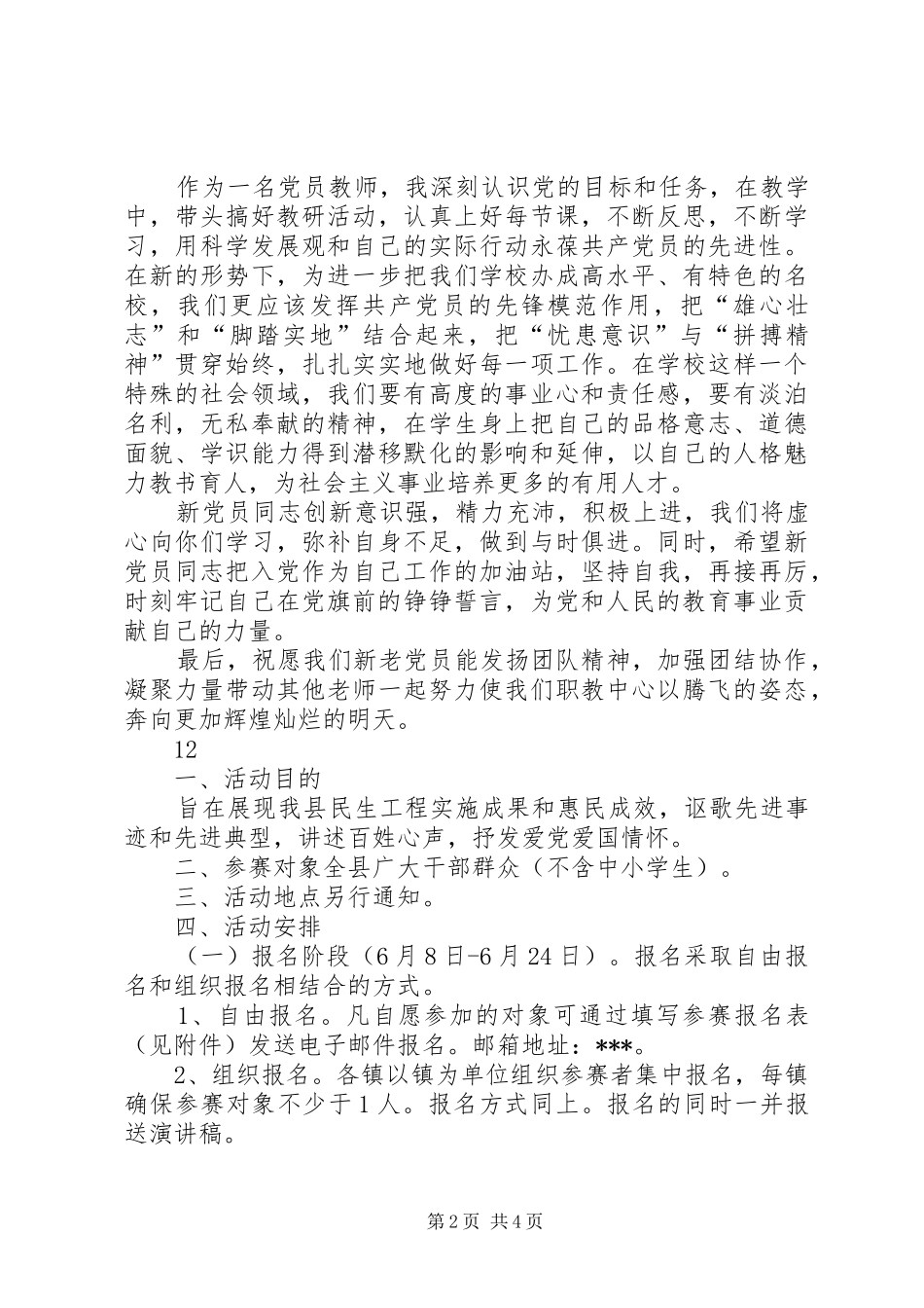 七一建党节老党员发言_第2页