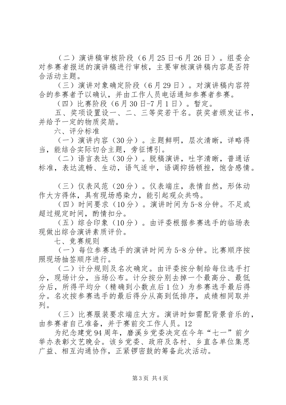 七一建党节老党员发言_第3页