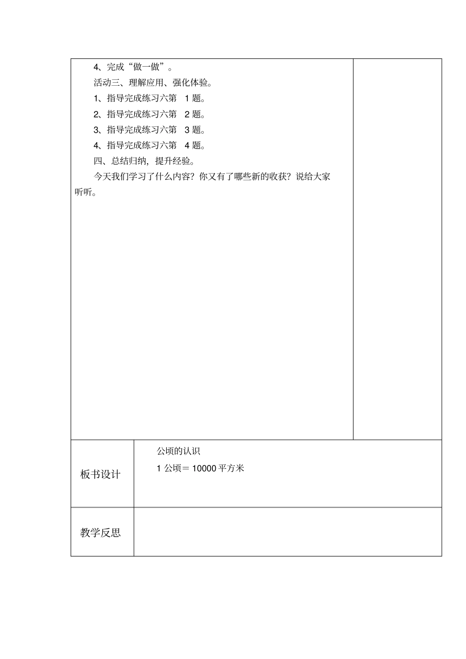 人教版四年级数学上册《公顷和平方千米》教案(教学设计)_第2页