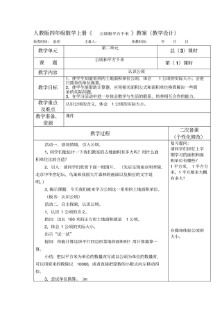 人教版四年级数学上册《公顷和平方千米》教案(教学设计)