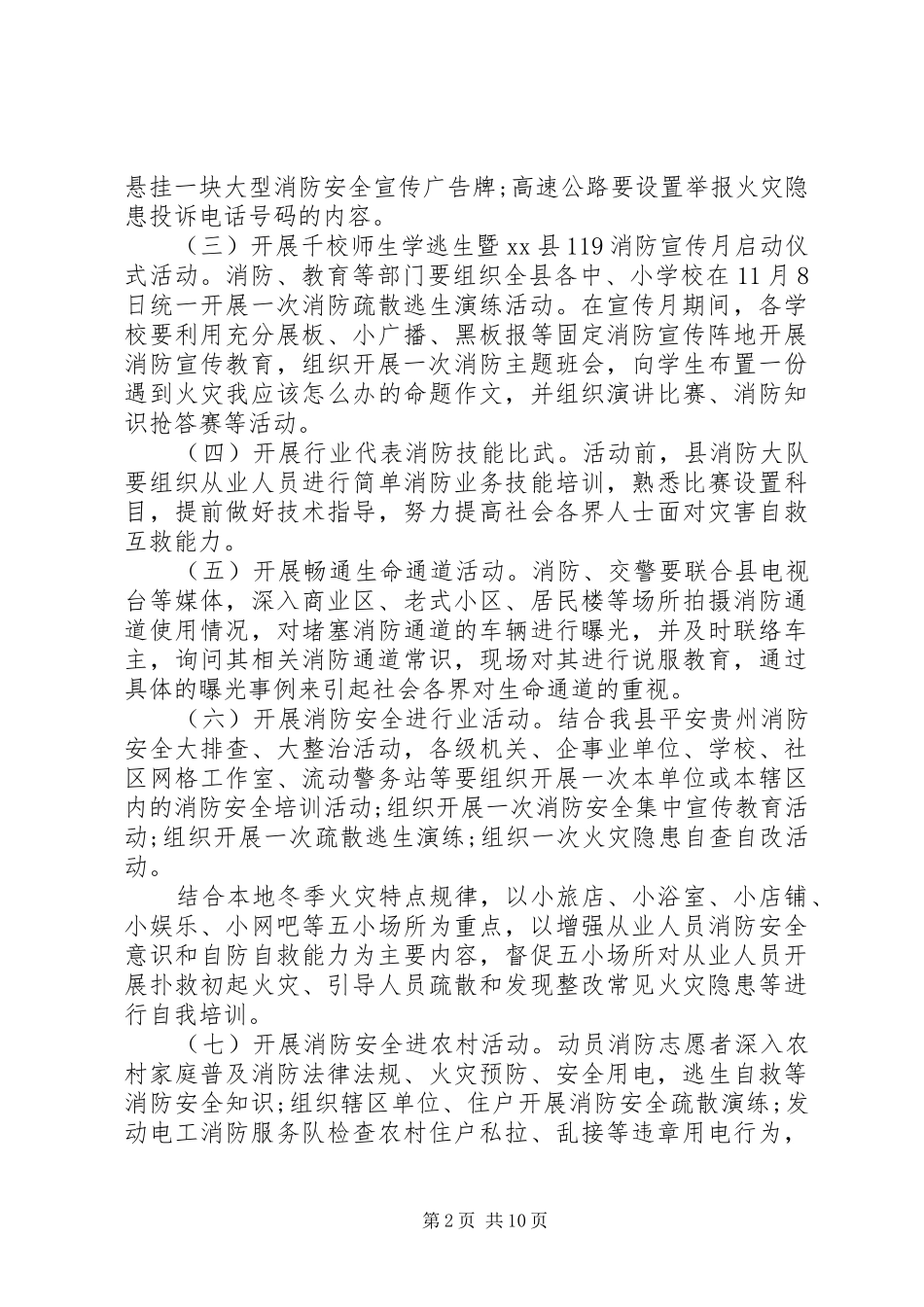 关于119宣传月活动方案_第2页