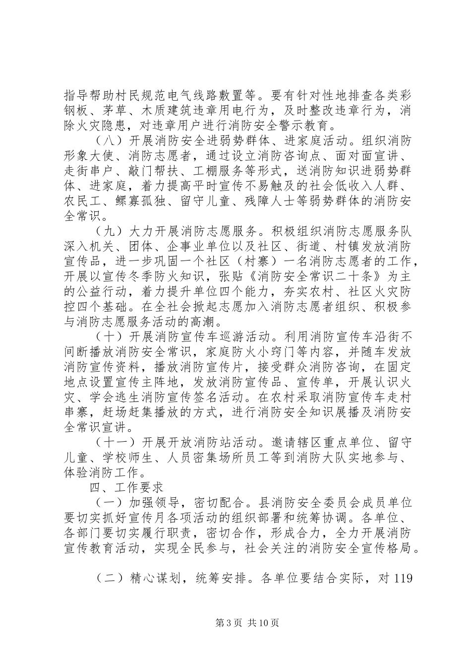 关于119宣传月活动方案_第3页