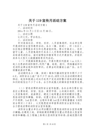 关于119宣传月活动方案